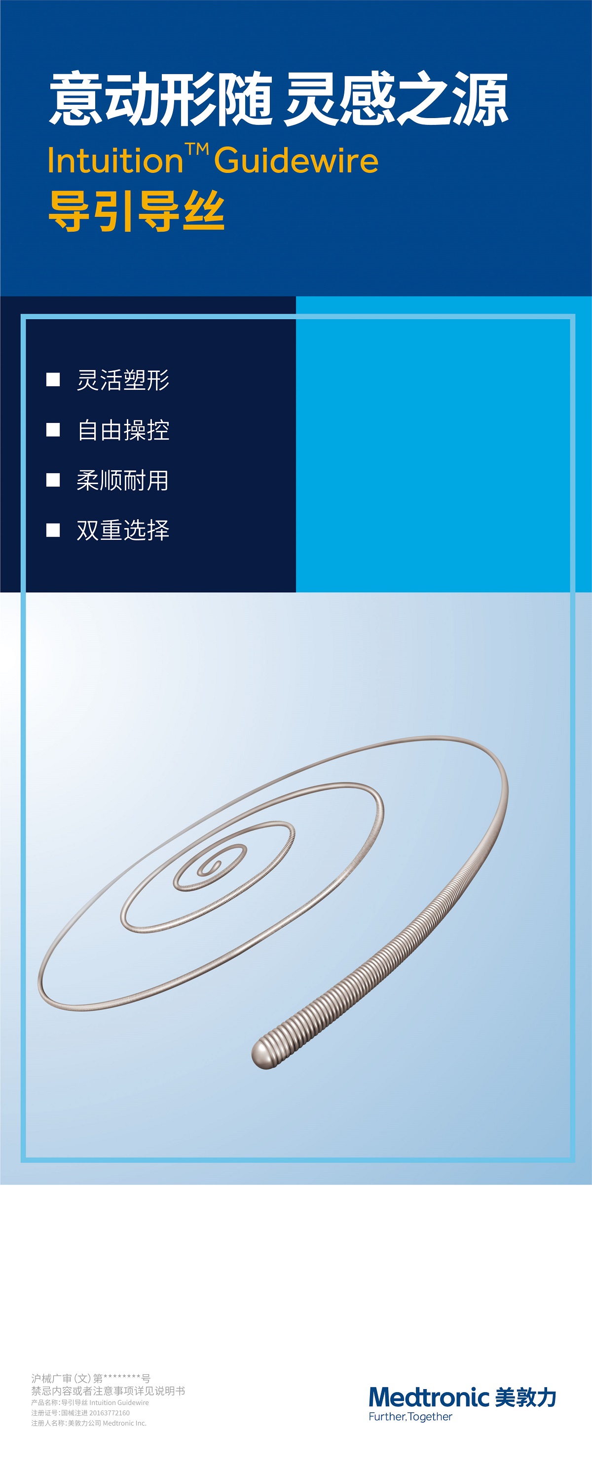 附件2-2.intuition美敦力蓝框版.jpg