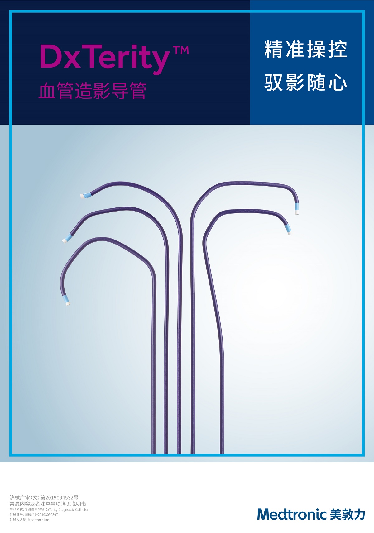 附件2-3.DxTerity 美敦力蓝版.jpg