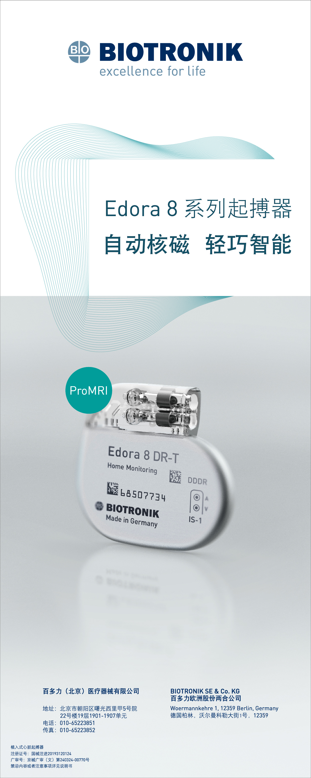 1.Edora 8 系列起搏器.jpg