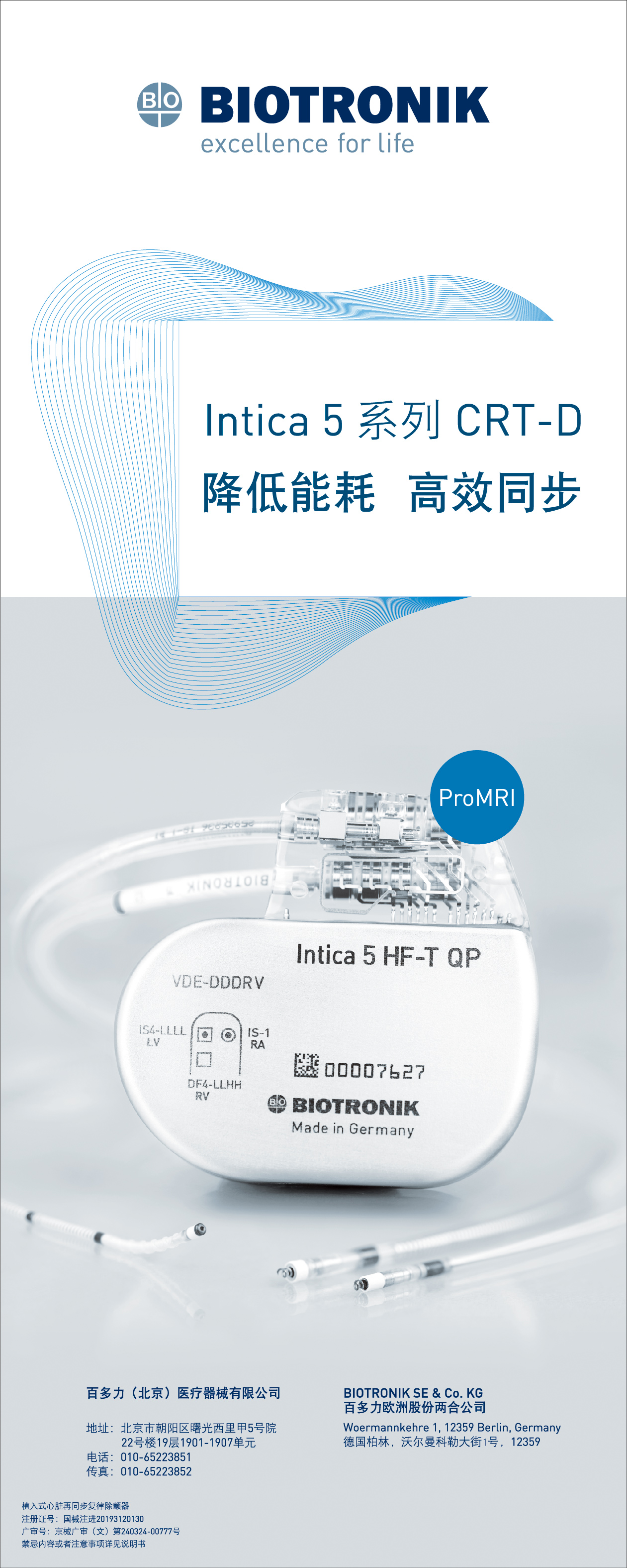 3.Intica 5 系列 CRT-D.jpg