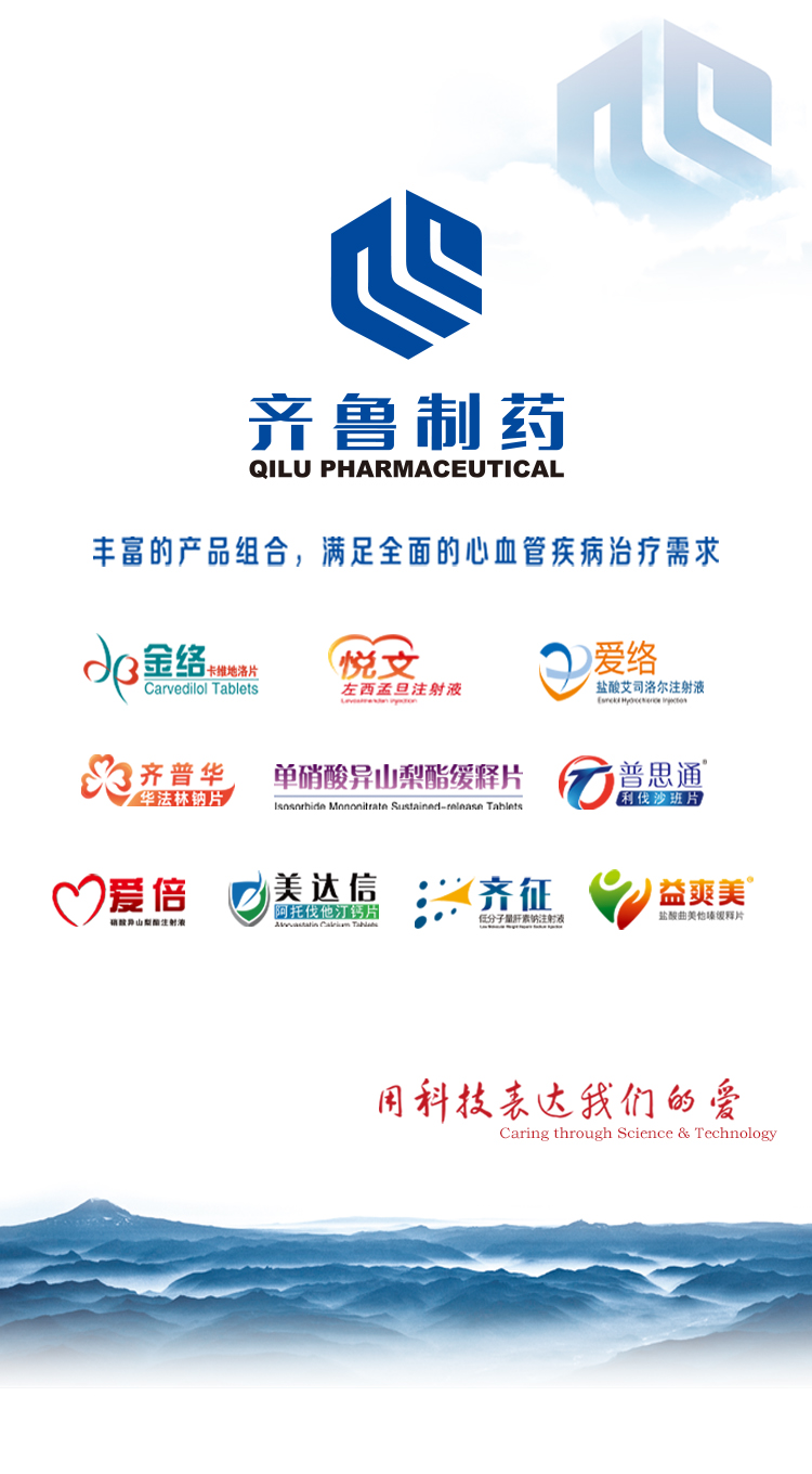 齐鲁制药有限公司产品图.jpg
