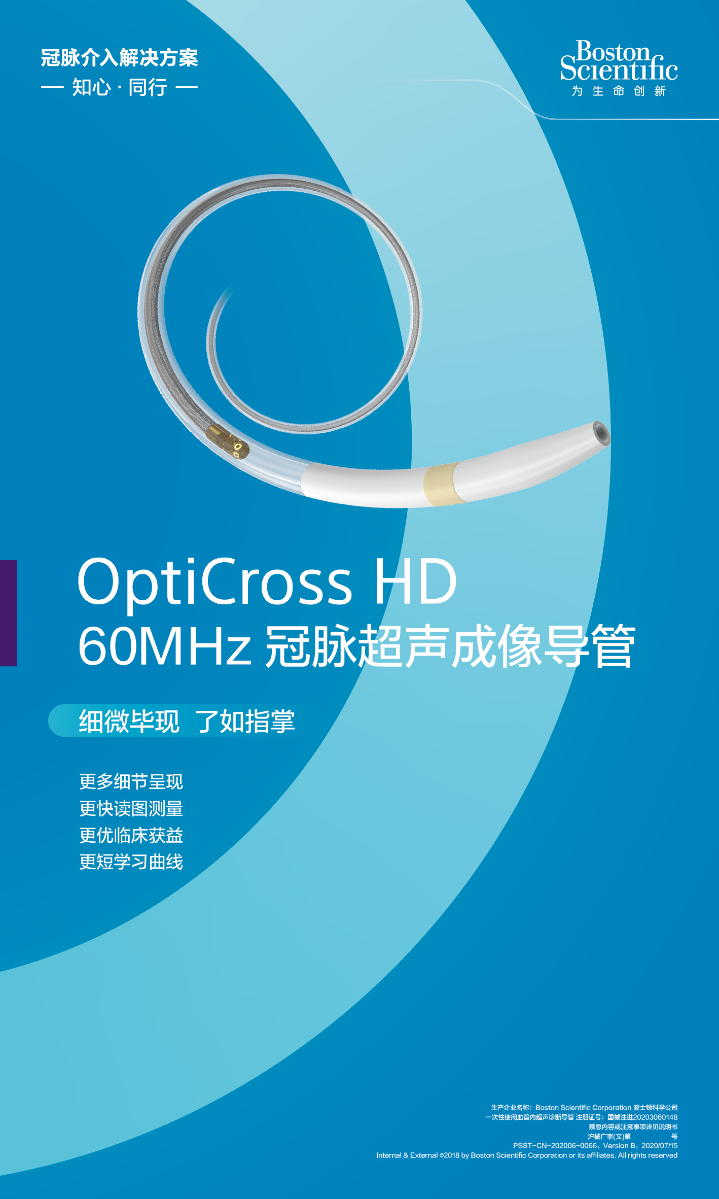 1.OPTICROSSTM  HD 60MHz高清血管内超声导管.jpg