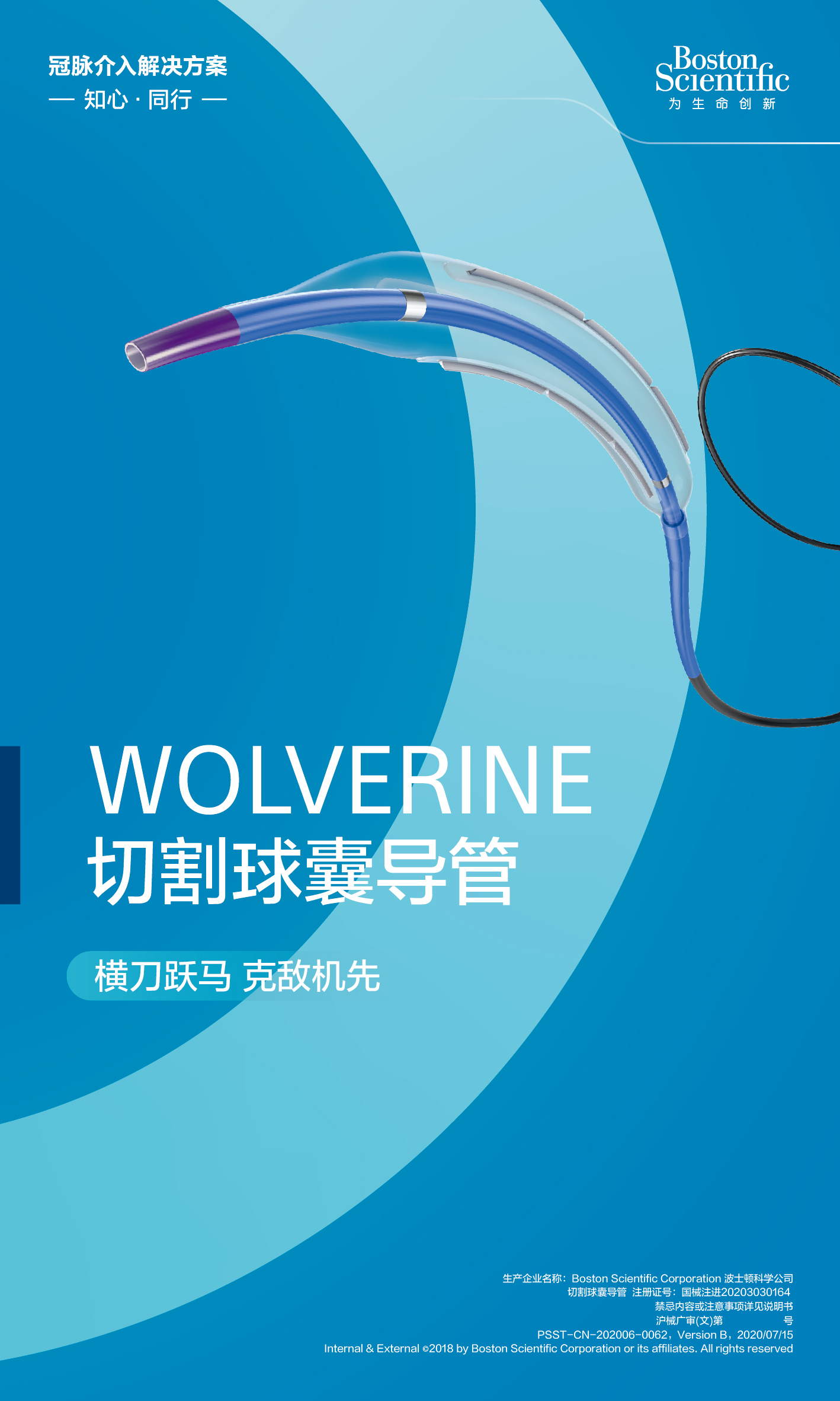 3.Wolverine 全新一代切割球囊.jpg