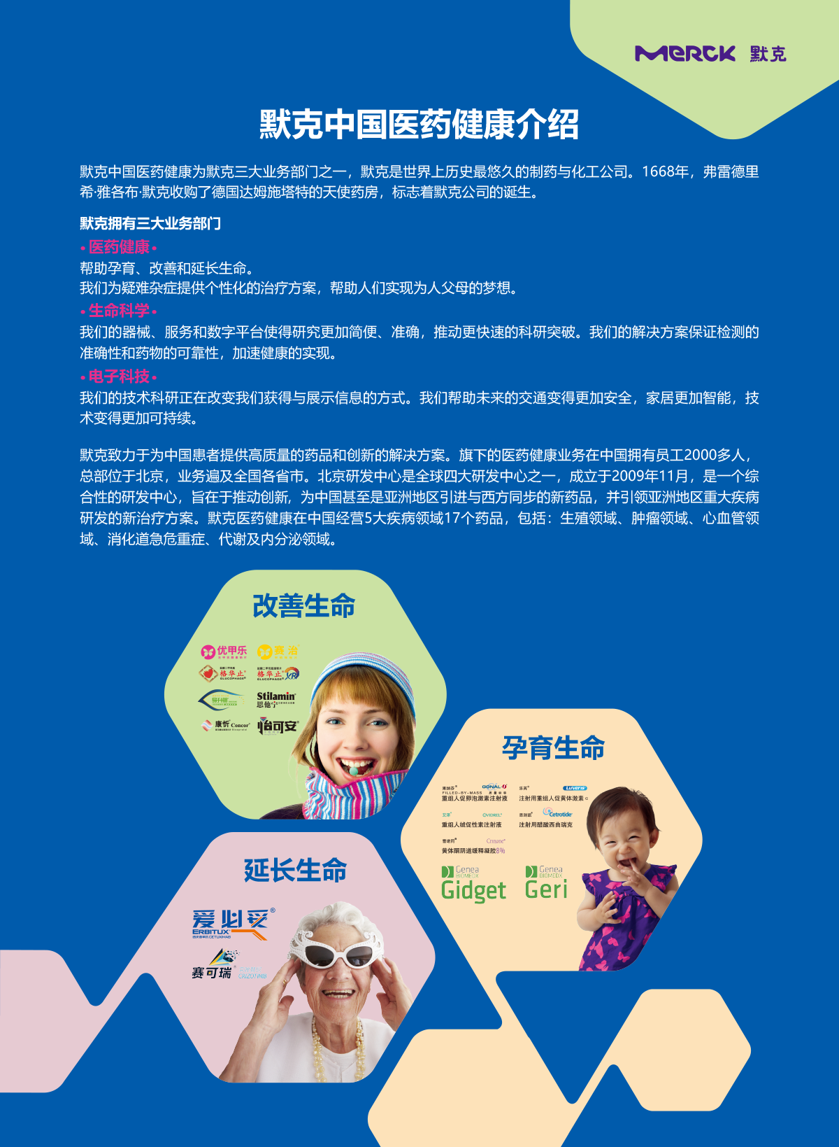 默克-宣传海报213X291.png