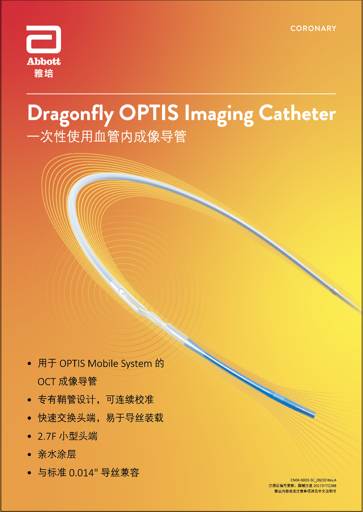 Dragonfly OPTIS  KV（新视觉色）_竖版_CN04-0003-SC-0920 Rev.A_非广审.png(1).png