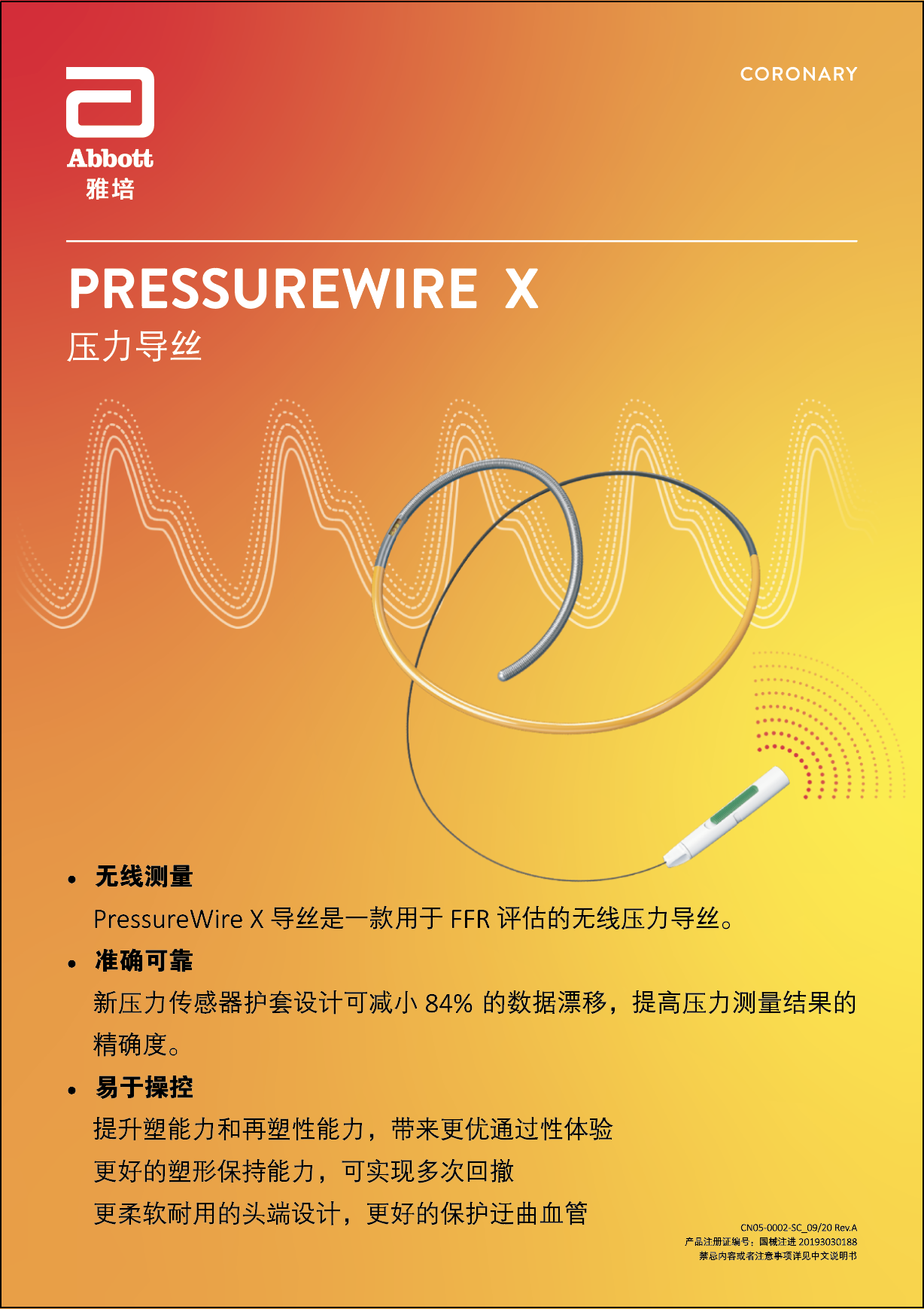 PWX KV（新视觉色）_竖版_CN05-0002-SC-0920 Rev.A_非广审.png.png