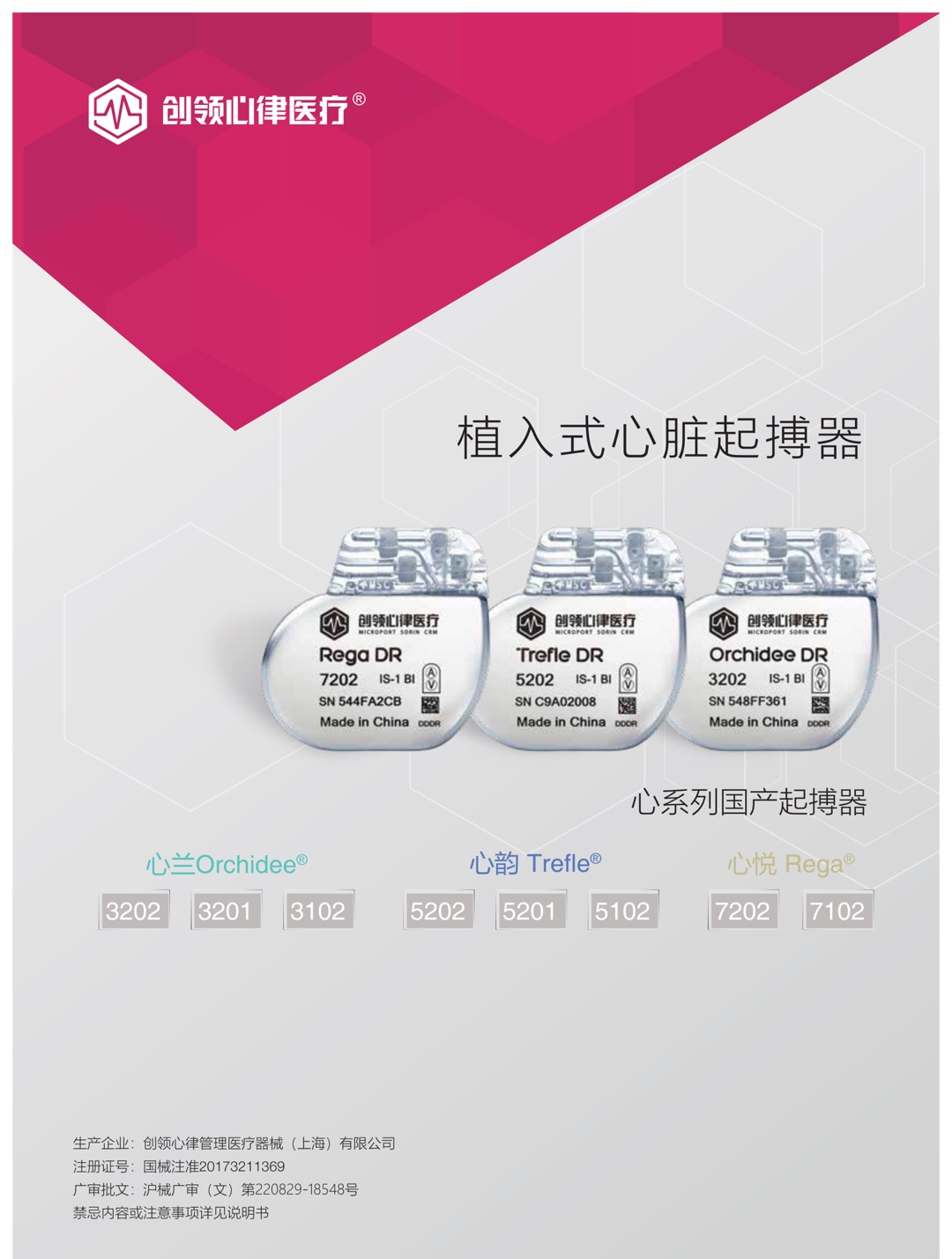 创领起搏器——公司内页.jpg