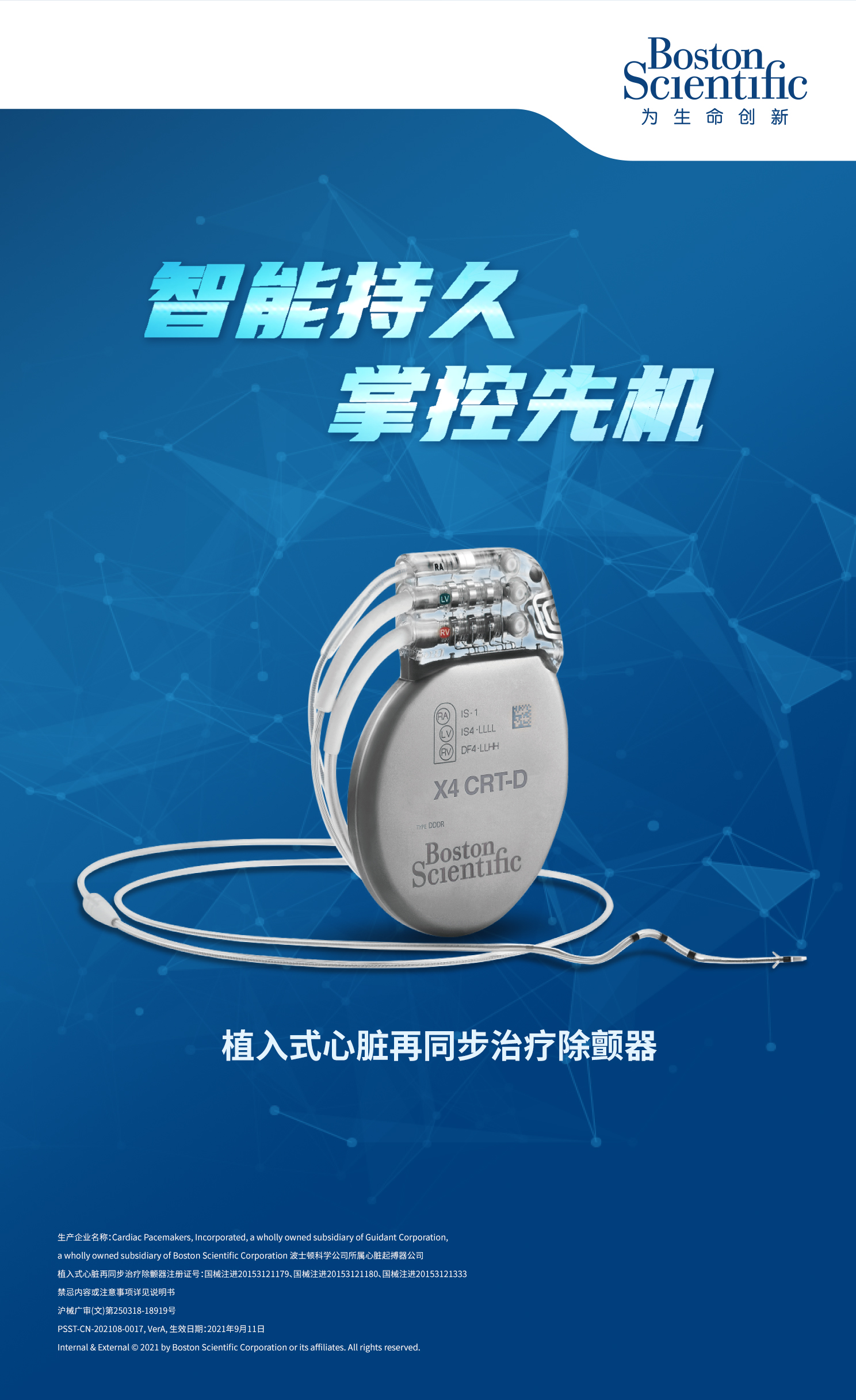 波科起搏 广告纵向 新.jpg