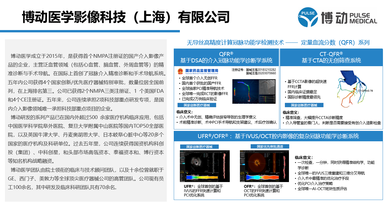 博动公司介绍-1.png