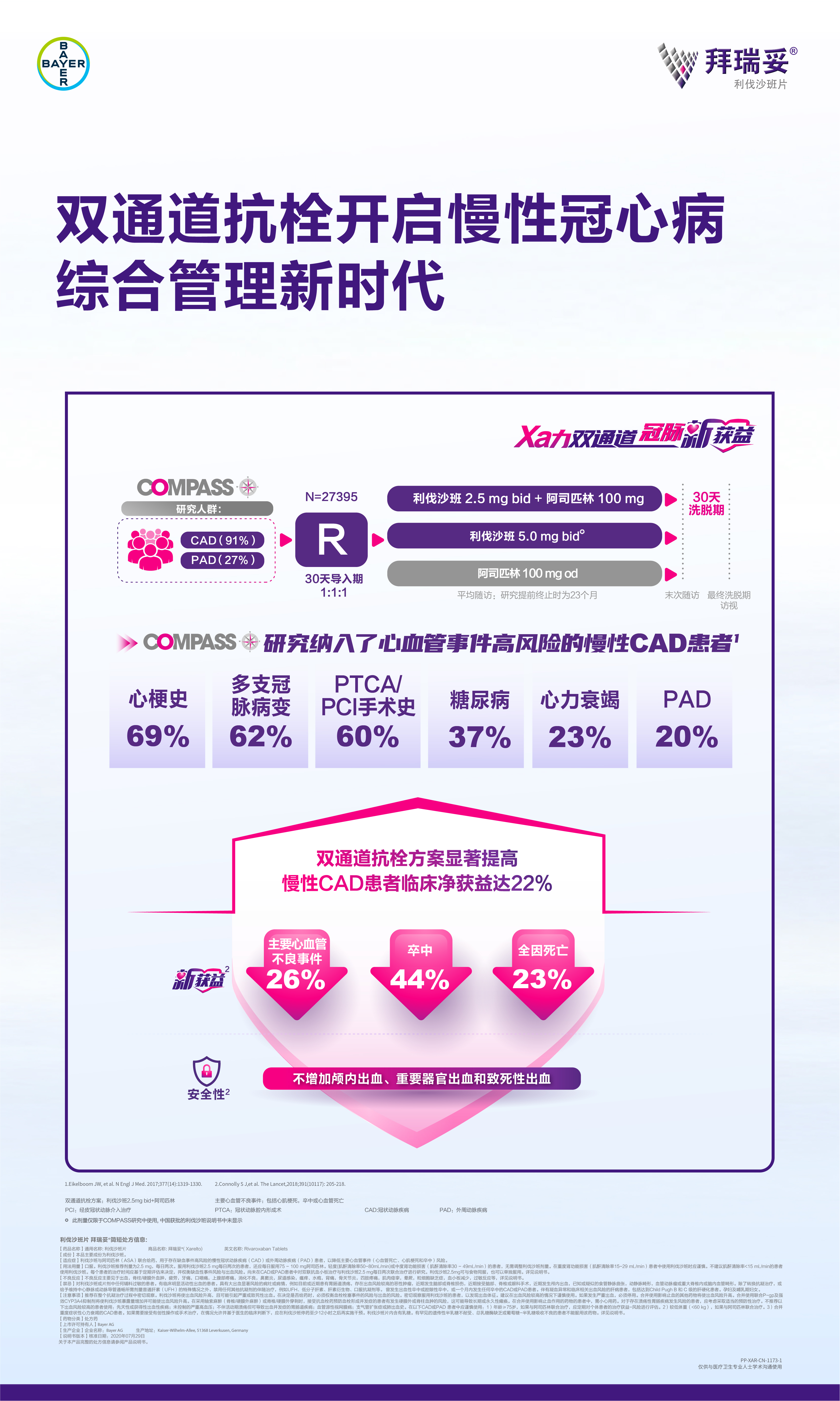 拜瑞妥海报1.jpg