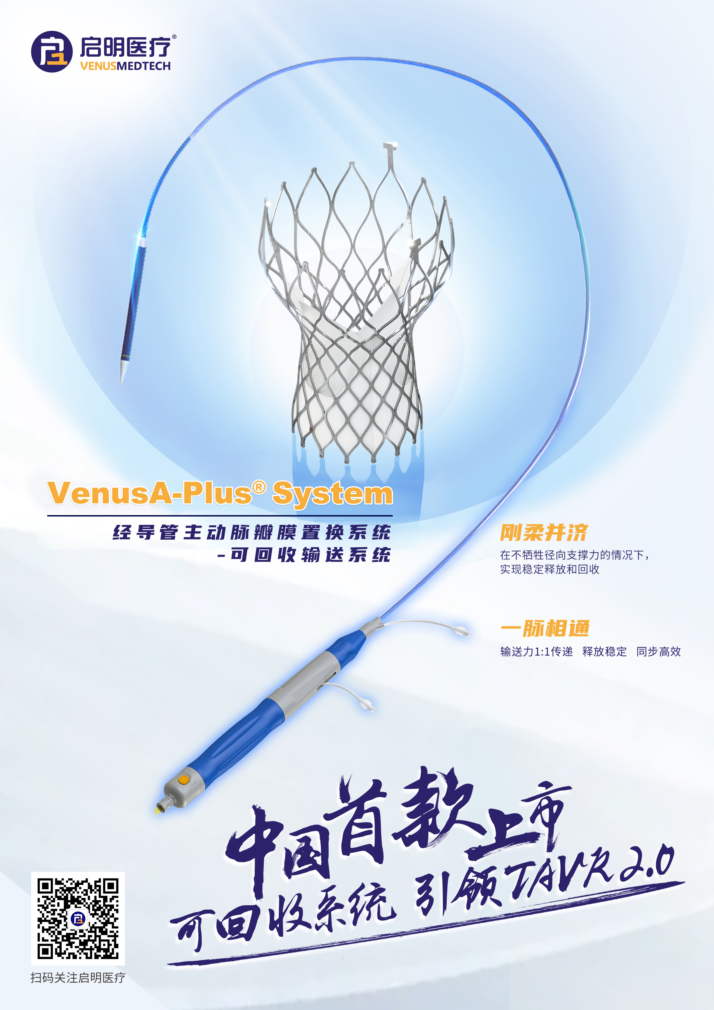 启明-VenusA-Plus.png