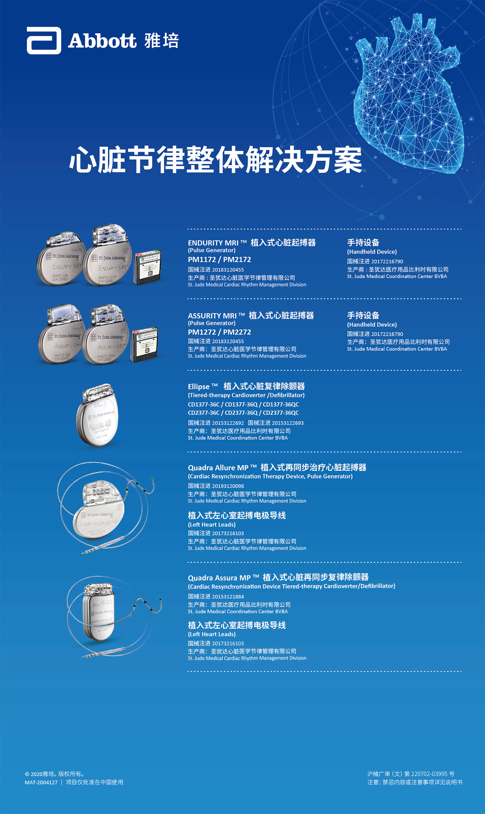 【雅培起搏云展台1-图片】心脏节律整体解决方案竖版X展架尺寸.jpg