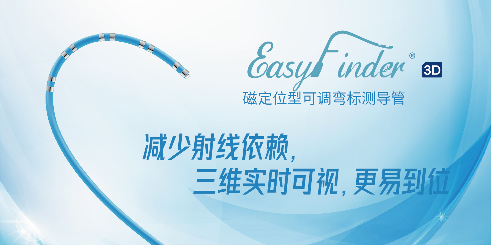第4页-磁定位型可调弯标测导管.jpg