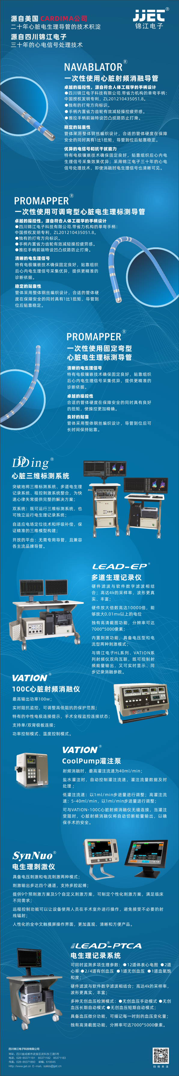 四川锦江电子产品长图.png
