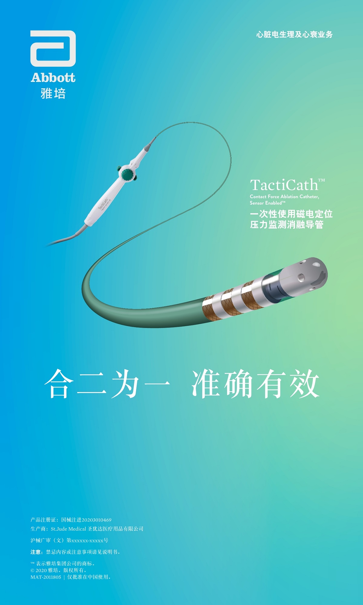 Abbott TactiCath SE 2020第三张.jpg