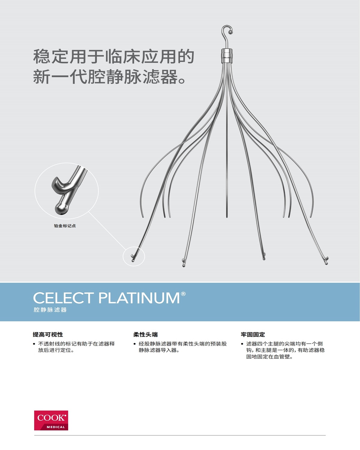 播放三、腔静脉滤器.jpg