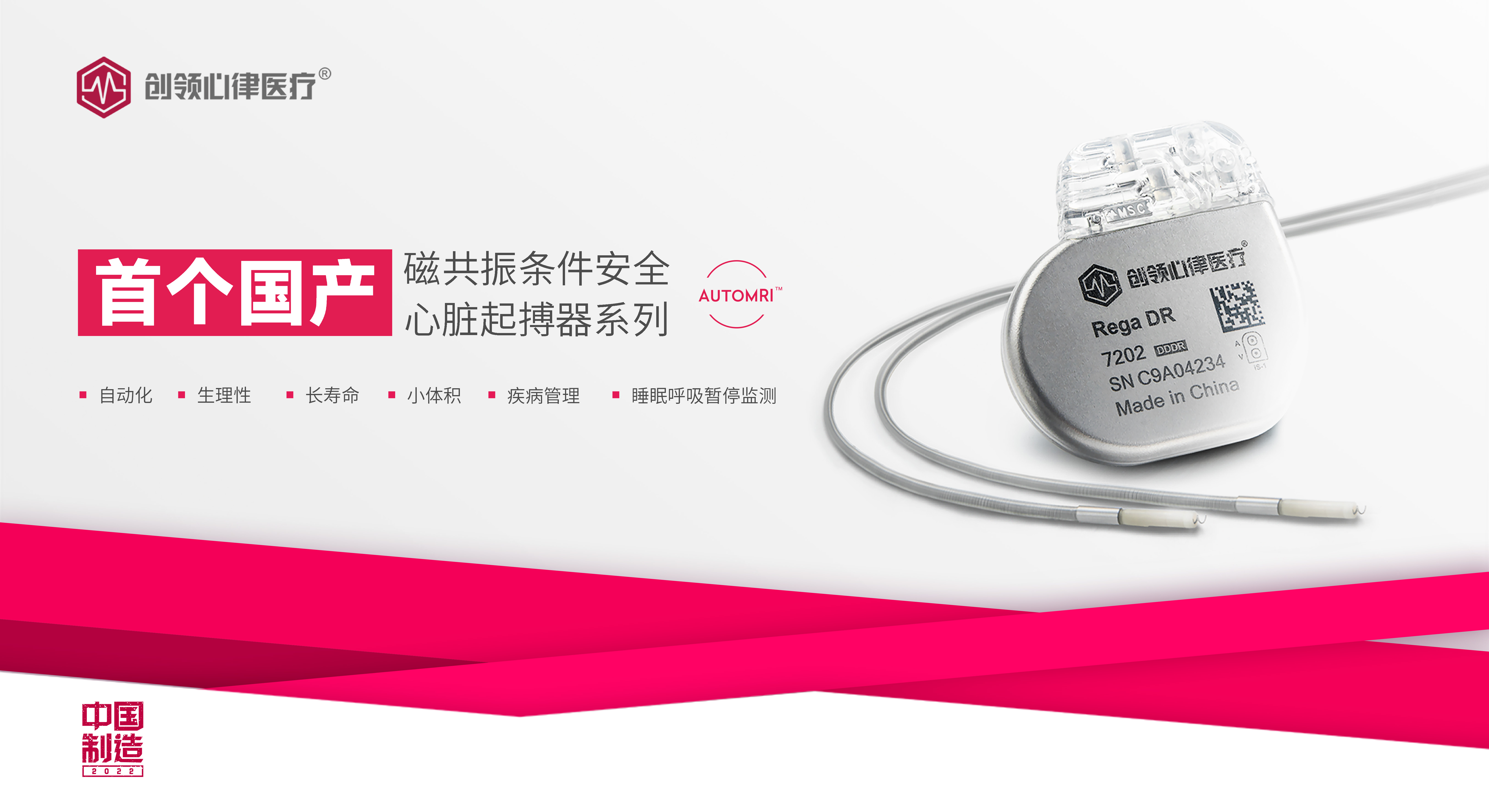 创领心律医疗-2.jpg