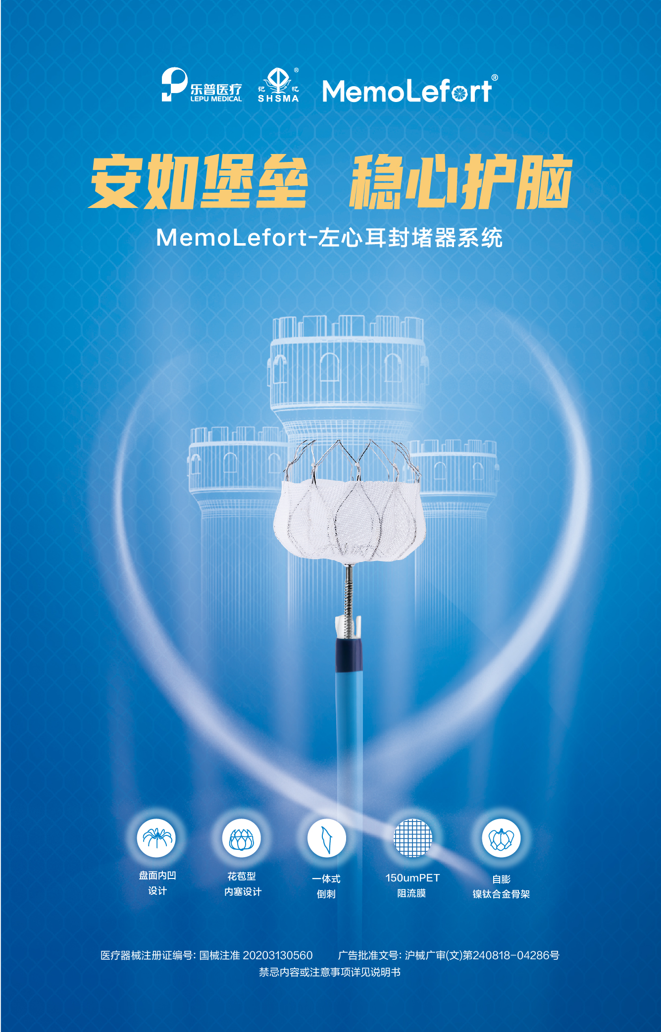 公司产品_左心耳封堵器系统.jpg