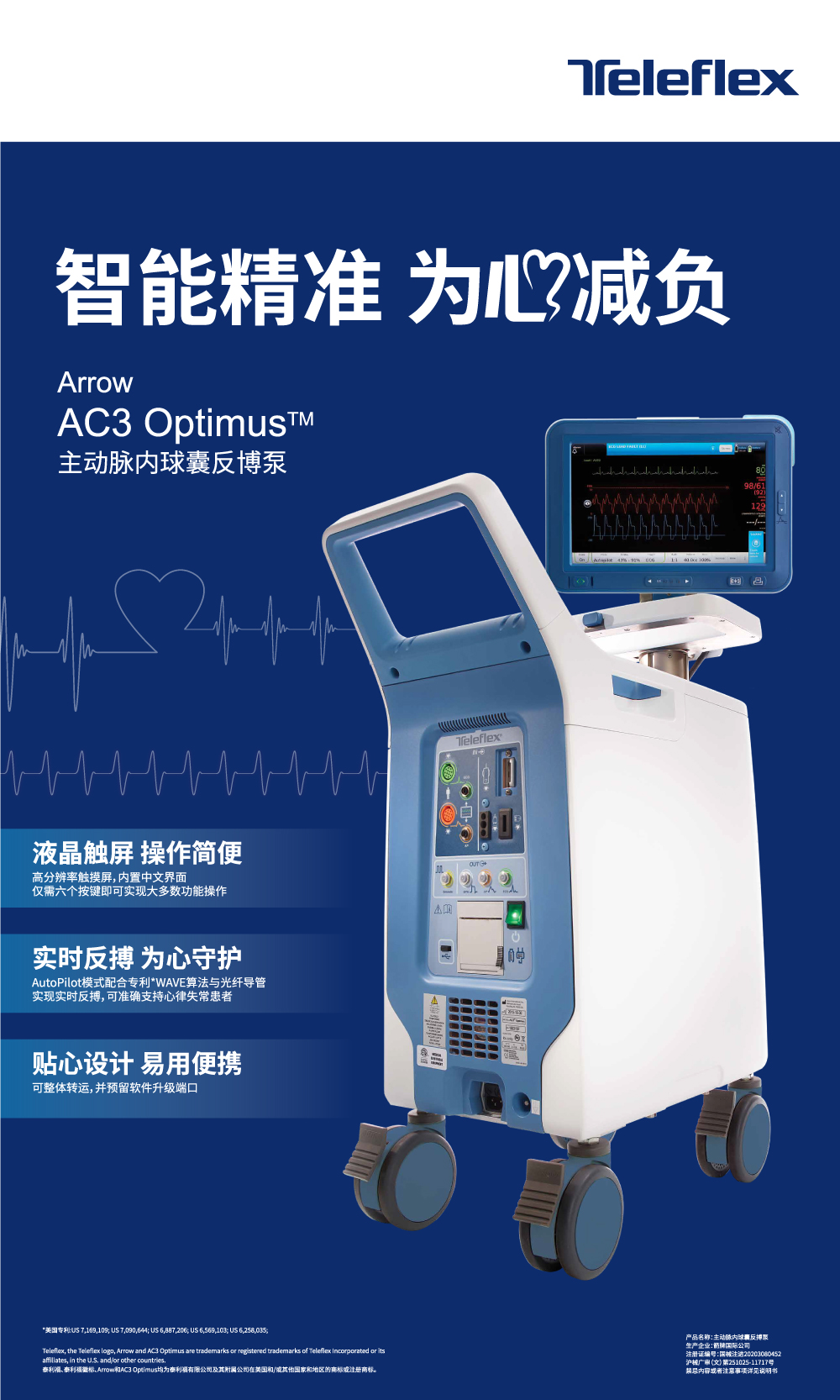 易拉宝-AC3球囊易拉宝国械注进20203080452-添加好批文.jpg