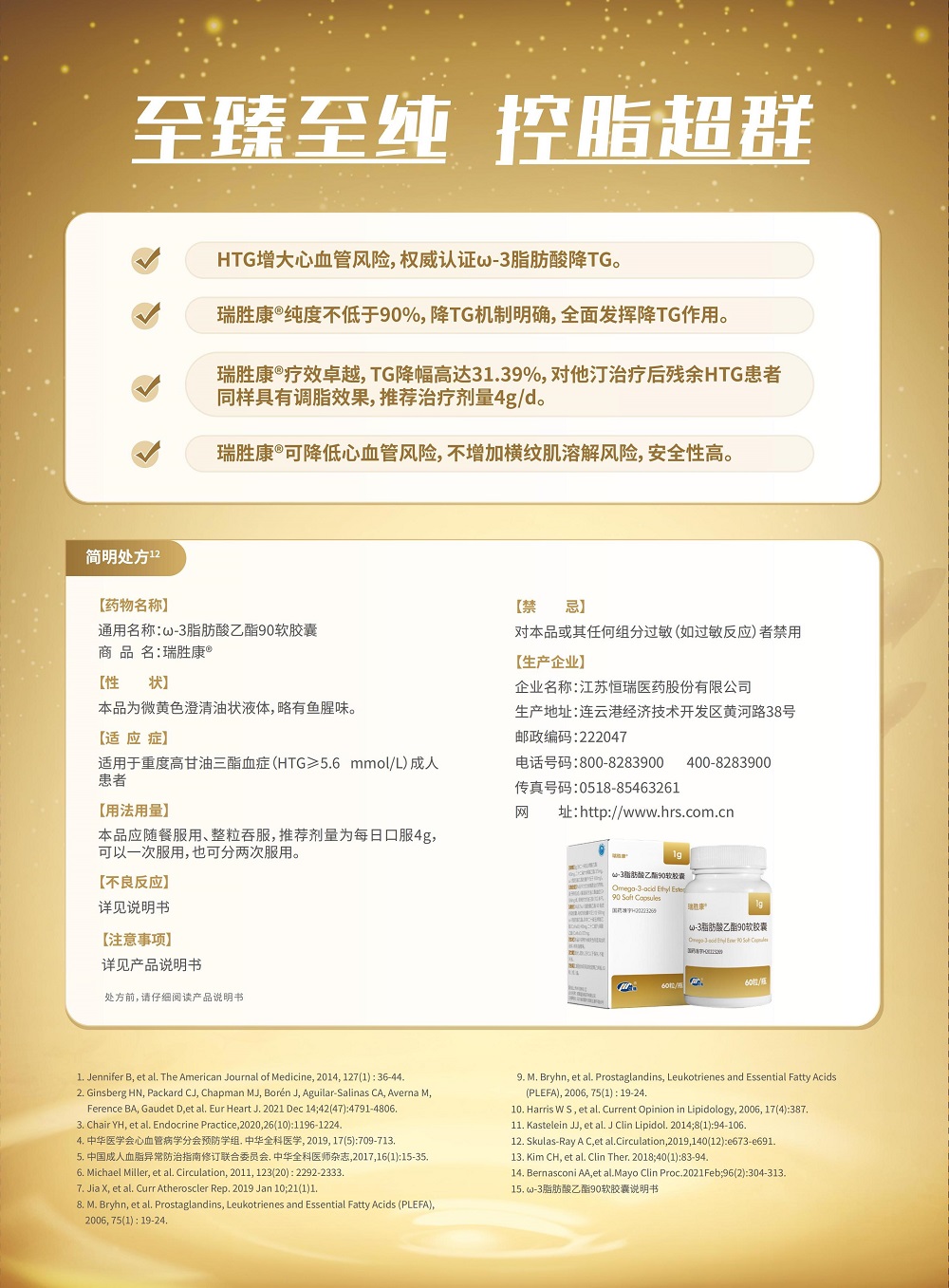 江苏恒瑞医药股份有限公司-产品彩页_1.jpg