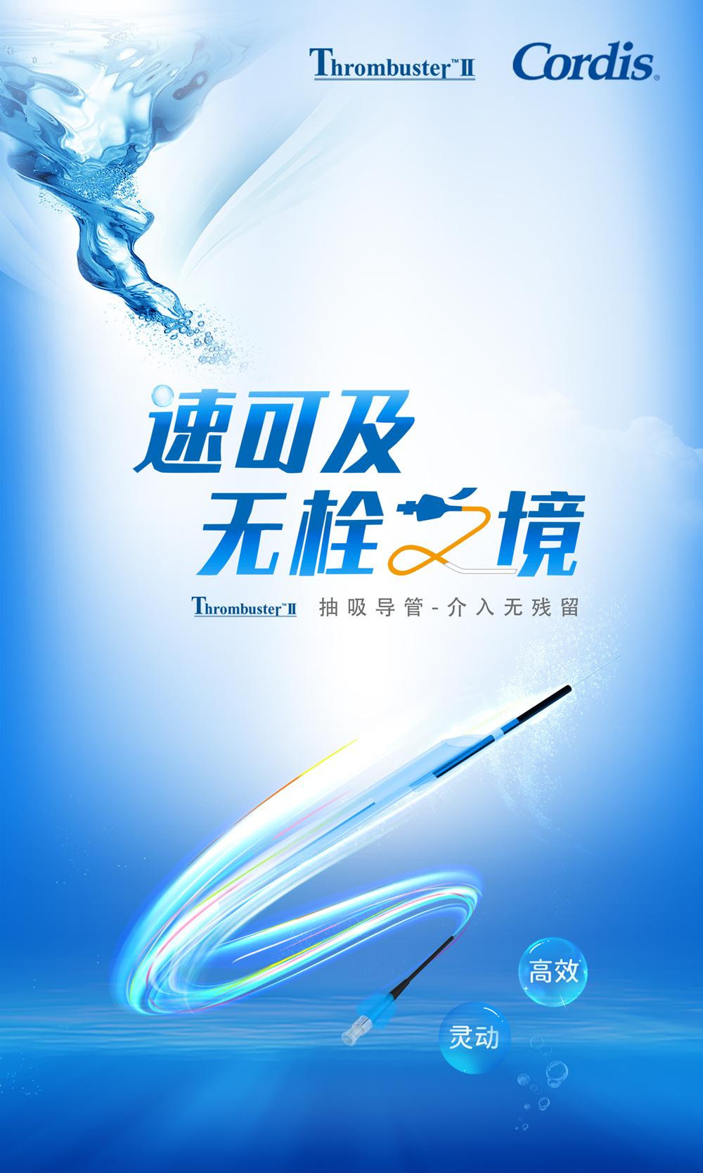 ThrombusterII专题会蓝色底易拉宝源文件.jpg