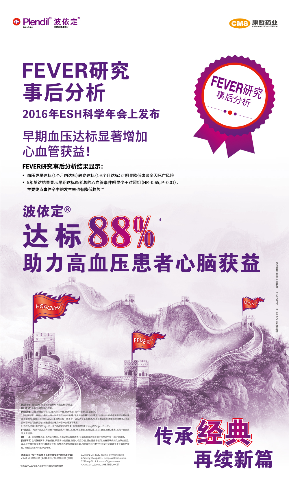 2022年波依定易拉宝-FEVER研究_CN-94131有效期20240412.jpg