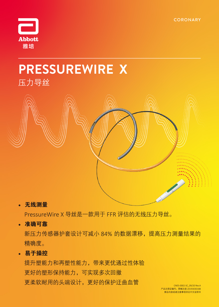 雅培冠脉云展台宣传彩页-(5).jpg