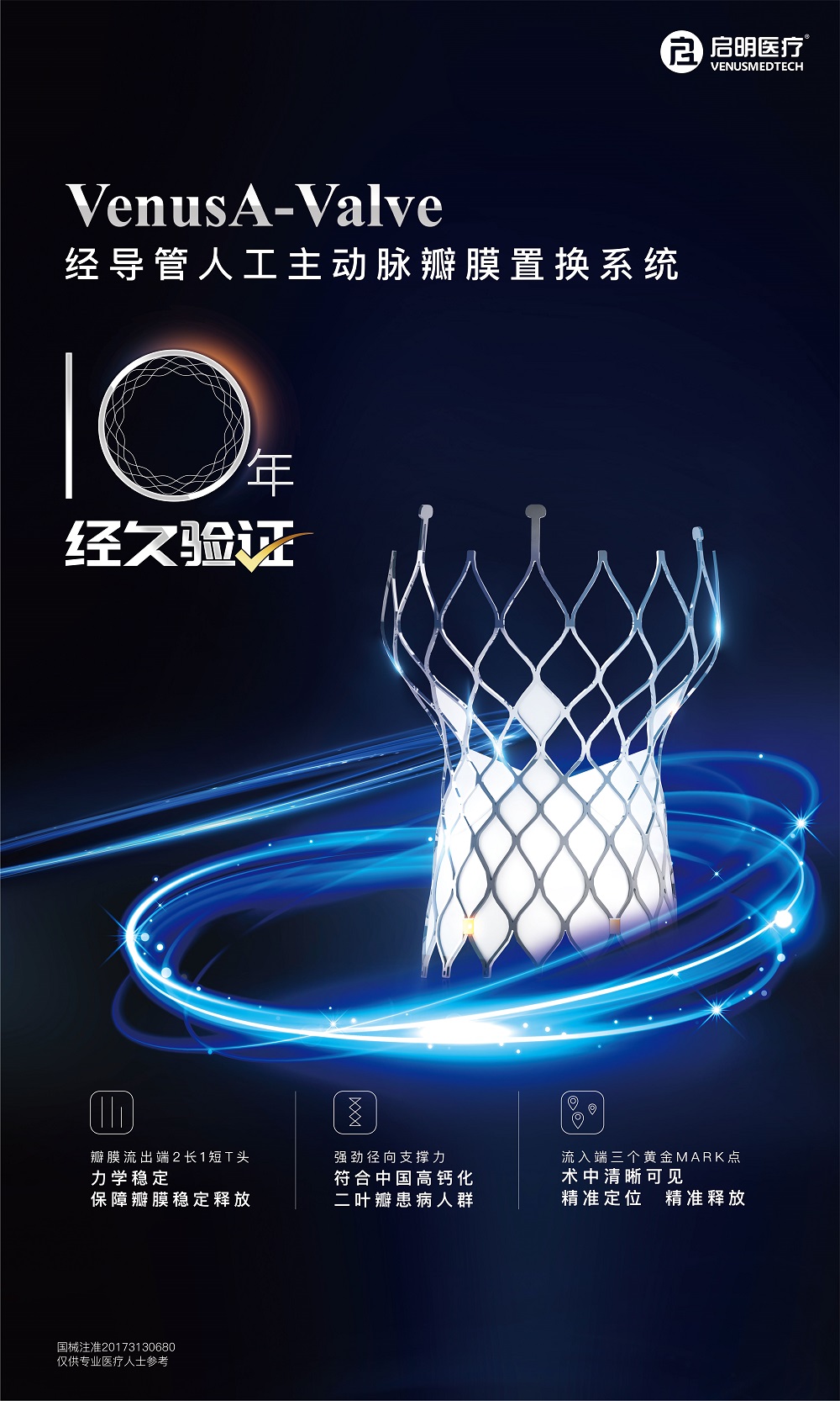 附件3：VenusA-Valve.jpg