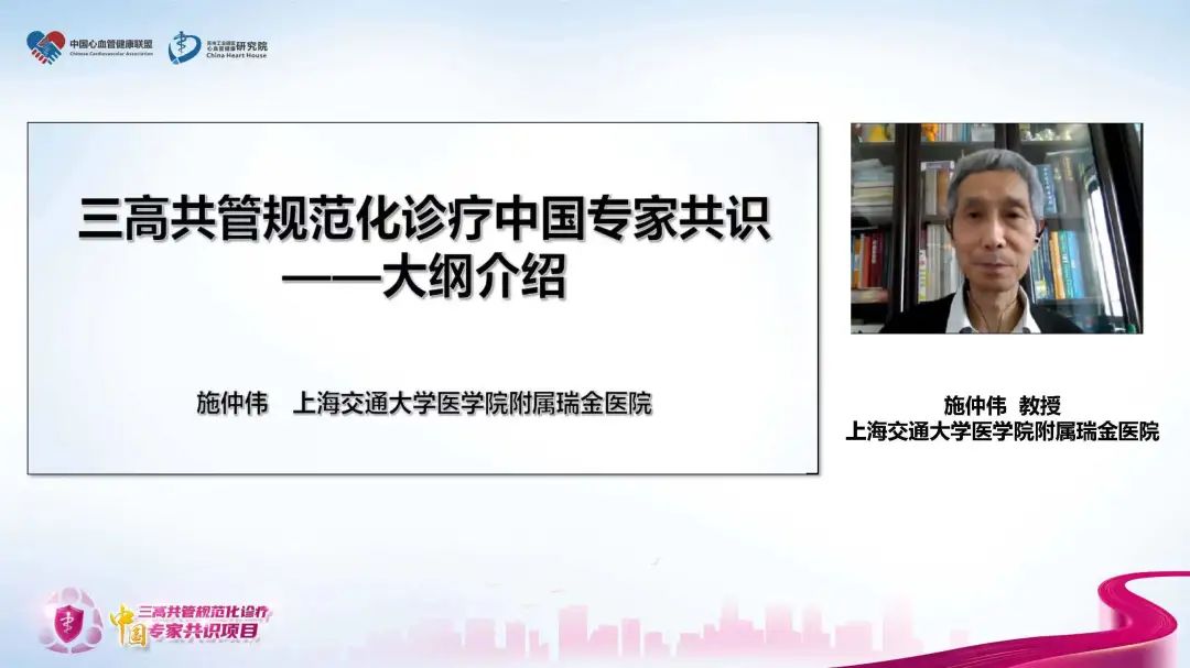三高共管规范化诊疗中国专家共识项目启动会成功举行 -- 严道医声网