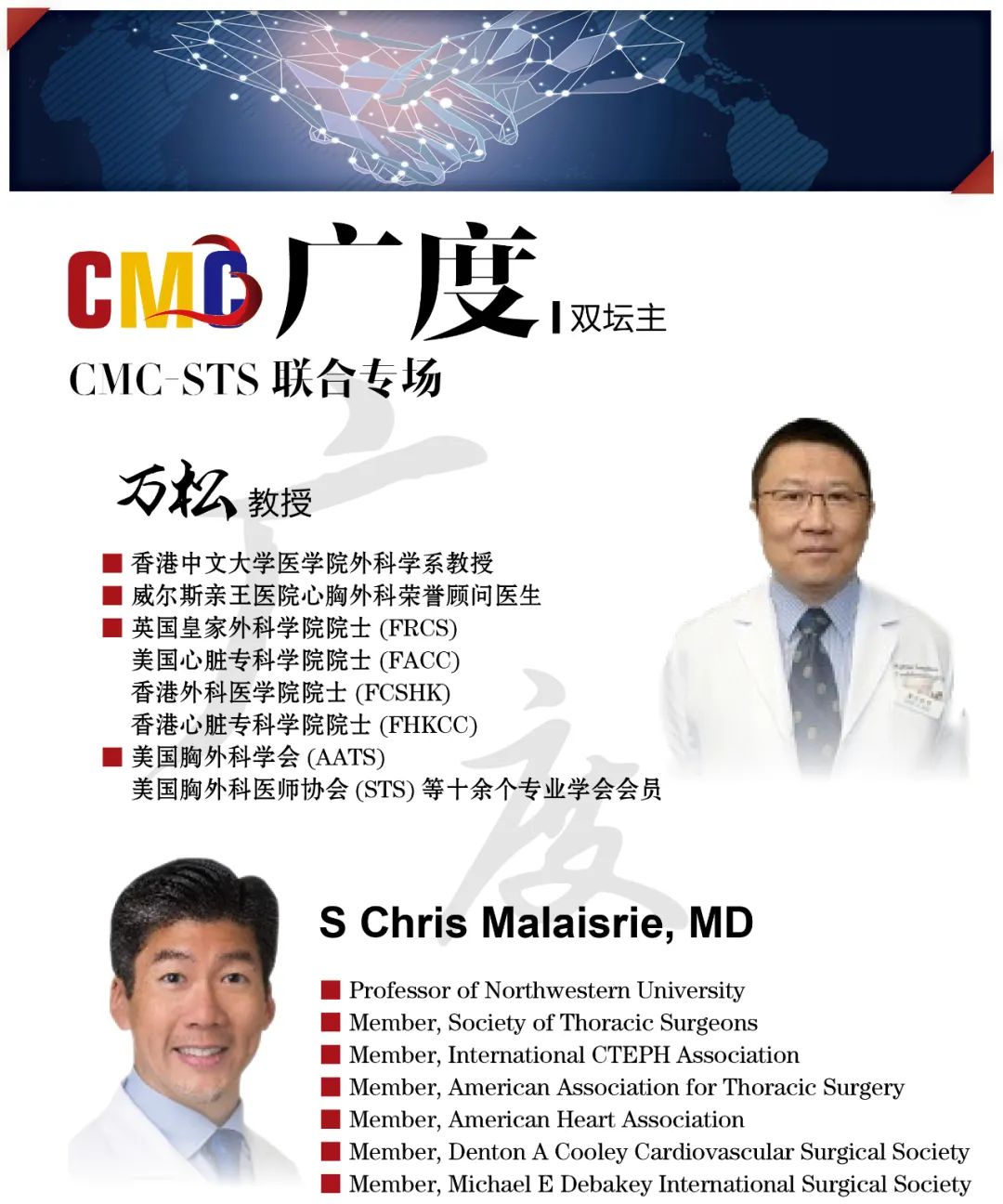 2022中国微创心血管外科大会（CMC）